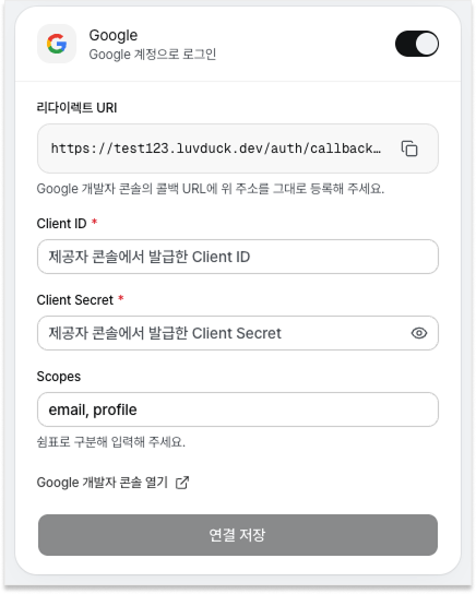 luvduck 관리자 소셜 로그인 설정 — Google 토글 ON, Client ID에 클라이언트 ID 입력, Scopes email·profile 입력 화면